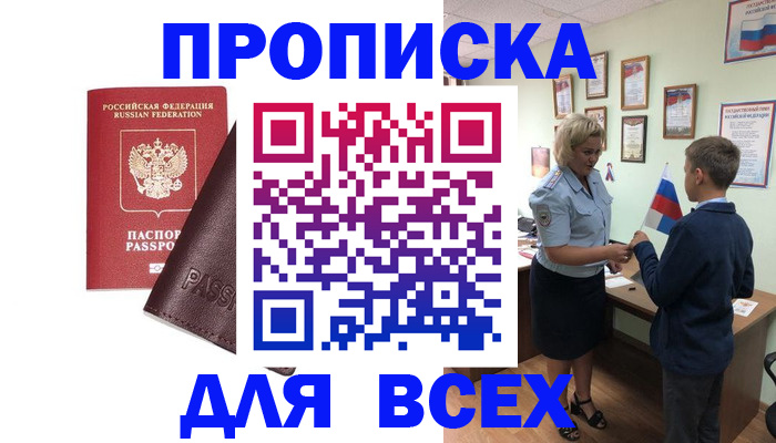 прописка гарантия в Пестово
